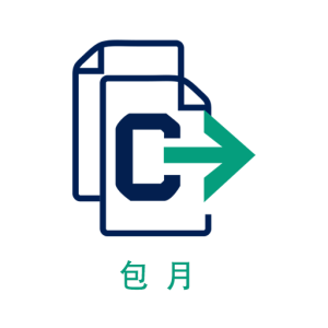 文案生成 - 包月